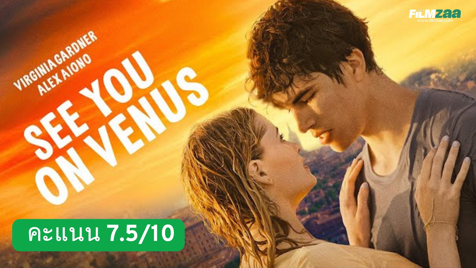 รีวิว See You on Venus (2023) 